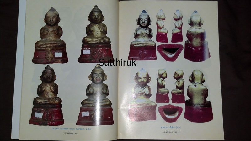 หนังสือ ประวัติและวัตถุมงคลยอดนิยม หลวงพ่อเต๋ คงทอง วัดสามง่าม จ.นครปฐม