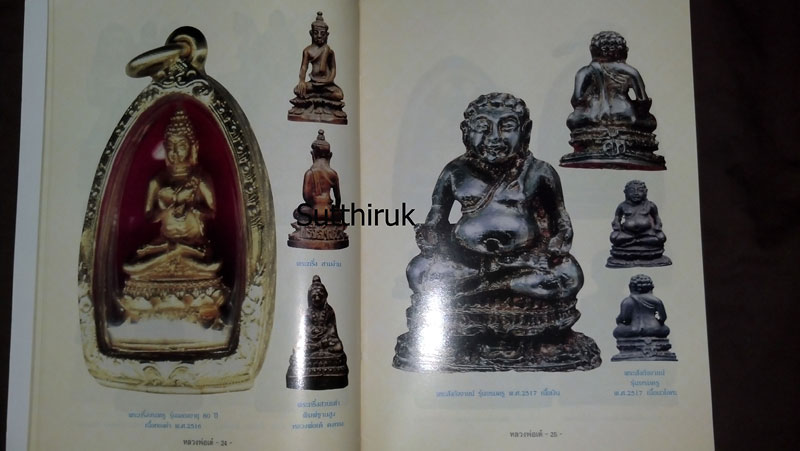 หนังสือ ประวัติและวัตถุมงคลยอดนิยม หลวงพ่อเต๋ คงทอง วัดสามง่าม จ.นครปฐม