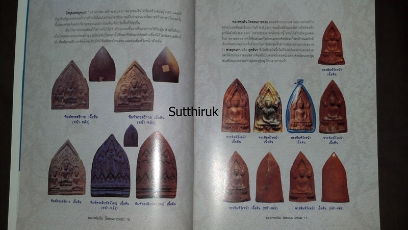 หนังสือ ประวัติและวัตถุมงคลยอดนิยม หลวงพ่อเงิน วัดดอนยายหอม จ.นครปฐม