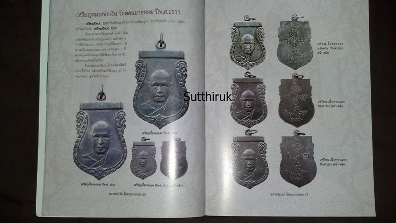 หนังสือ ประวัติและวัตถุมงคลยอดนิยม หลวงพ่อเงิน วัดดอนยายหอม จ.นครปฐม