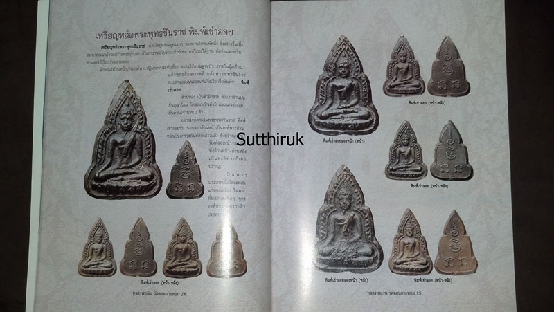 หนังสือ ประวัติและวัตถุมงคลยอดนิยม หลวงพ่อเงิน วัดดอนยายหอม จ.นครปฐม