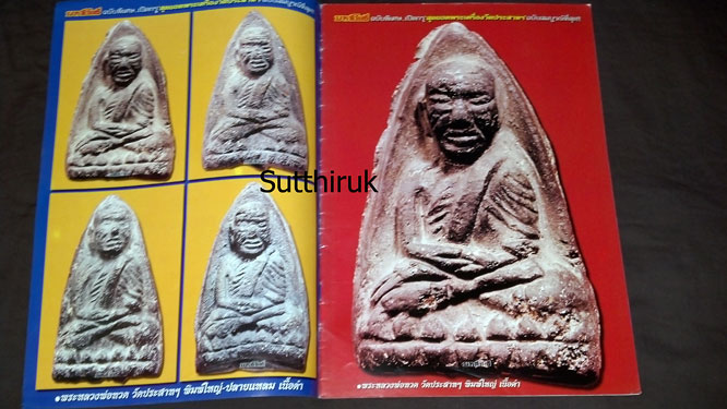 หนังสือ มหาโพธิ์ ฉบับพิเศษ เปิดกรุสุดยอดพระวัดประสาทบุญญาวาส