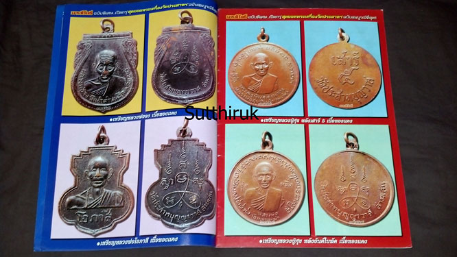 หนังสือ มหาโพธิ์ ฉบับพิเศษ เปิดกรุสุดยอดพระวัดประสาทบุญญาวาส