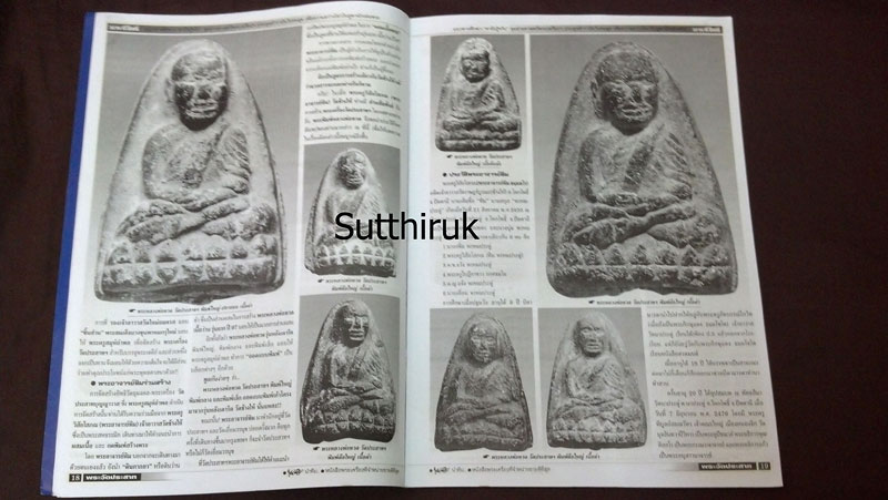 หนังสือ มหาโพธิ์ ฉบับพิเศษ เปิดกรุสุดยอดพระวัดประสาทบุญญาวาส
