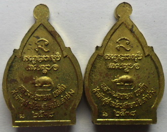 เหรียญใบสาเกเนื้อทองเหลืองหลวงพ่อเกษม เขมโก (2 เหรียญ)