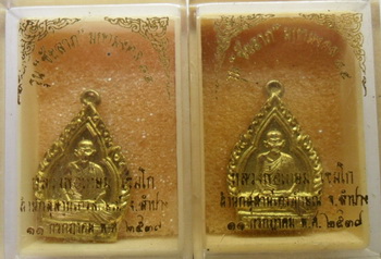 เหรียญใบสาเกเนื้อทองเหลืองหลวงพ่อเกษม เขมโก (2 เหรียญ)