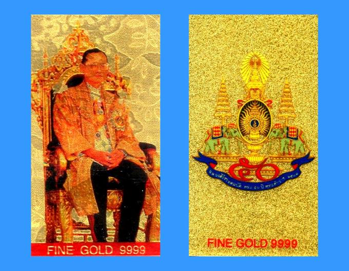 แผ่นภาพพระบรมฉายาทิสลักษณ์เนื้อทองคำรัชกาลที่ 9 ( 1 ชุด 2 แผ่น )