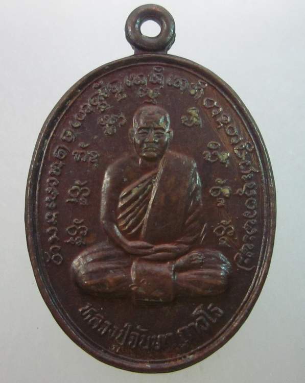 เหรียญรุ่นแรกหลวงปู่จันทา วัดป่าเขาน้อย อ. วังทรายพูน จ. พิจิตร