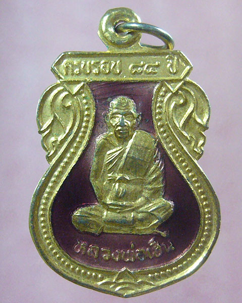 หลวงพ่อเฮ็น วัดดอนทอง สระบุรี ปี 2537