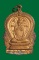 เหรียญมหาปรารถนาพิมพ์ใหญ่ ปี 2531 หลวงปู่คำพันธ์