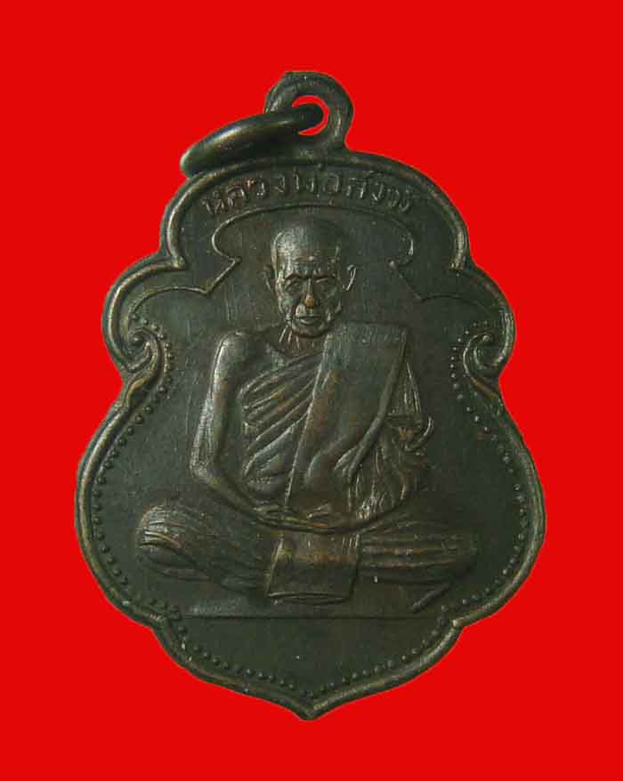 เหรียญหลวงพ่อสงฆ์ วัดเจ้าฟ้าศาลาลอย จ.ชุมพร ปี 11 สภาพสวย 