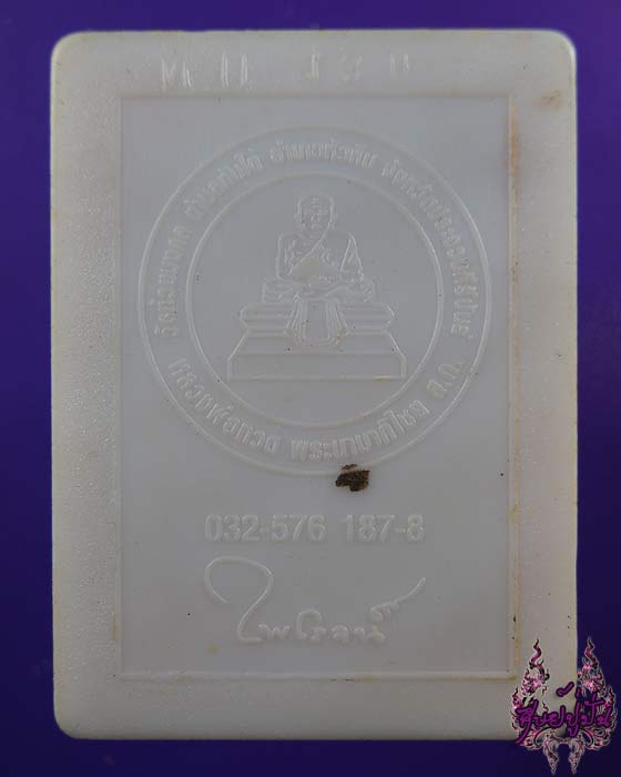 พระหลวงปู่ทวด พระของขวัญ วัดห้วยมงคล เคาะเดียวครับ