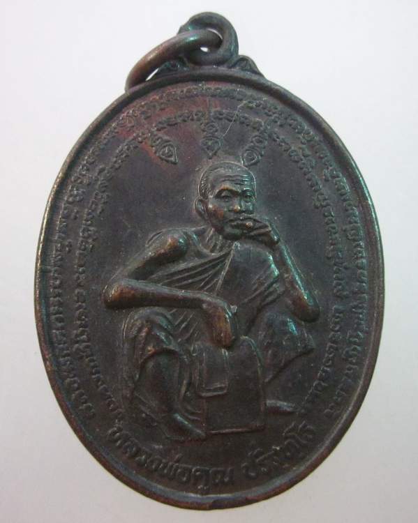 เหรียญหลวงพ่อคูณ วัดบ้านไร่ ออกวัดดงกลาง ขอนแก่น รุ่นคูณทวีลาภ