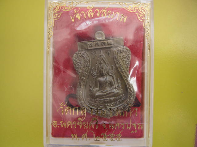 พระพุทธชินราช รุ่นเจ้าสัวสยาม เนื้อชนวน หลังเรียบ วัดกลางบางแก้ว นครปฐม...เลข...4650...กล่องเดิม