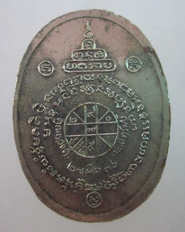 เหรียญหลวงพ่อคูณ วัดบ้านไร่ รวยไม่เลิก ตอกโค็ด