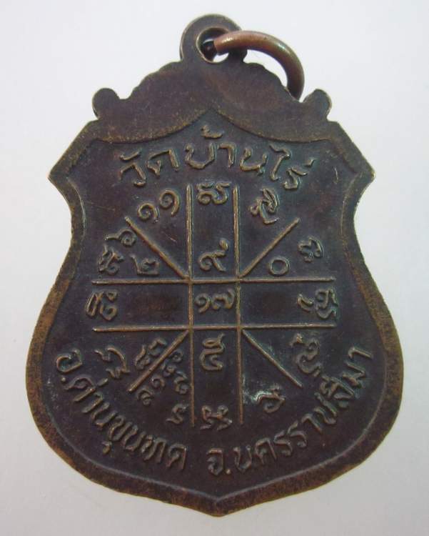 เหรียญหลวงพ่อคูณ วัดบ้านไร่  เก่ง +เฮง