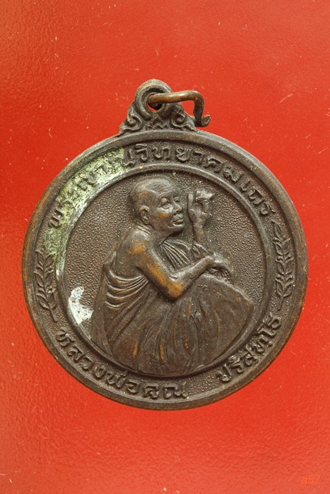 เหรียญหลวงพ่อคูณ วัดบ้านไร่ รุ่นลายเซ็นต์ ปี 2536