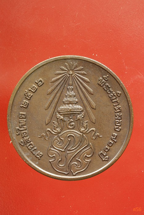 เหรียญลายสือไท ฉลอง 700 ปี หลวงพ่อเกษม เขมโก ปลุกเสก ปึี 2526...../320