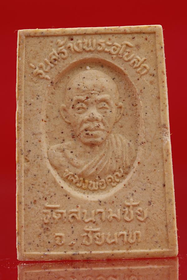 พระสมเด็จหลวงพ่อคูณ  ออกวัดสนามชัย..../1