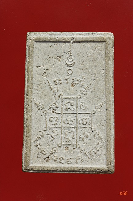 พระสมเด็จหลังยันต์ไม่ทราบที่