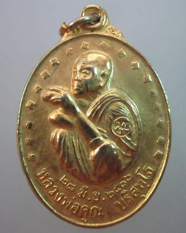 เหรียญหลวงพ่อคูณ วัดบ้านไร่  รุ่นรับเสด็จ