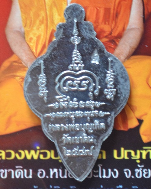 เหรียญนาคเกี้ยวโลกันต์ เนื้อตะกั่ว 550.-
