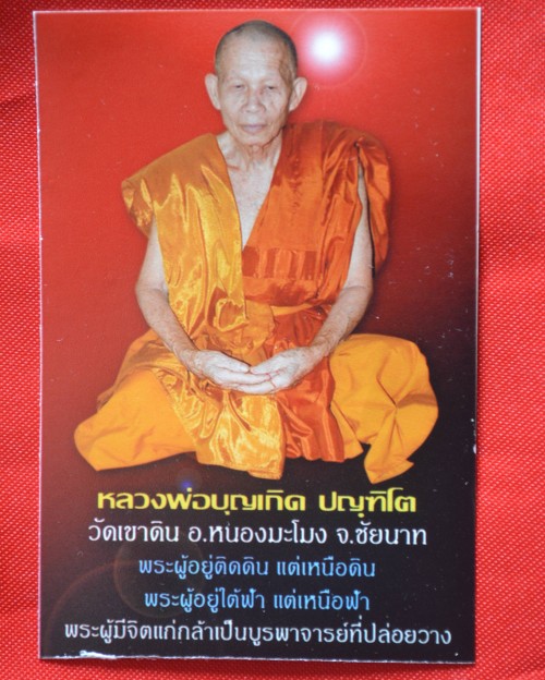 เหรียญนาคเกี้ยวโลกันต์ เนื้อตะกั่ว 550.-