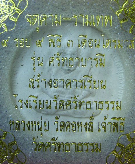 หลวงพ่อทวด สมเด็จโต 200.-
