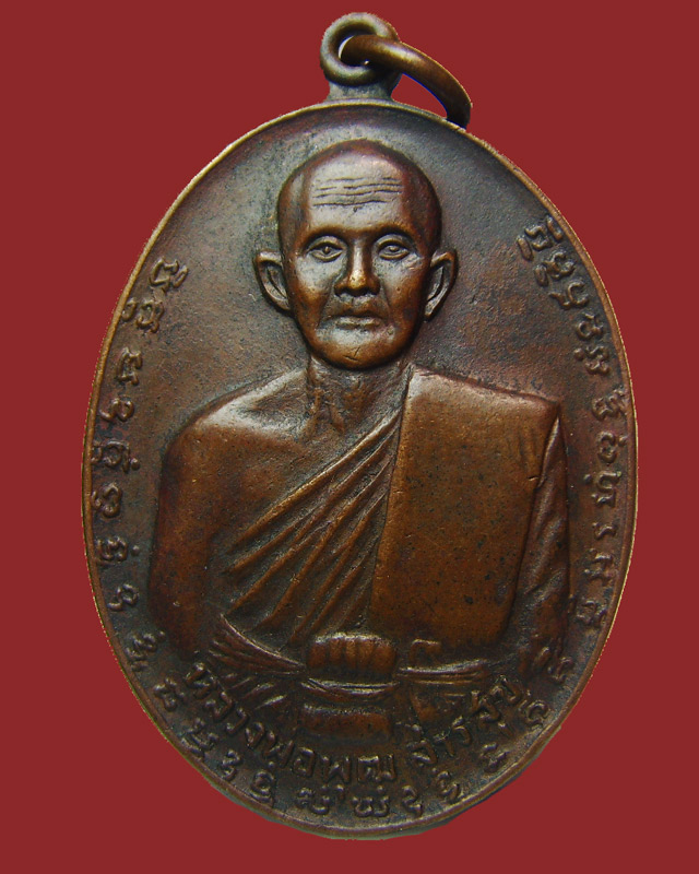 หลวงพ่อพุฒ สารสุข วัดอินทรีย์ศรีสังวร รุ่นพิเศษปี2518