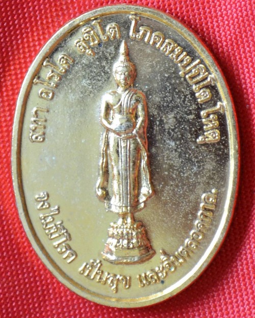 เหรียญที่ระลึกสร้างพระพุทธรูปยืนปางอุ้มบาตร วัดปากน้ำ ภาษีเจริญ ปี41 160.-