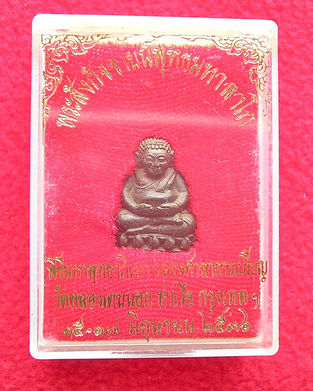 พระสังกัจจายน์พุทธมหาลาโภ วัดคลองเตยนอก กรุงเทพฯ