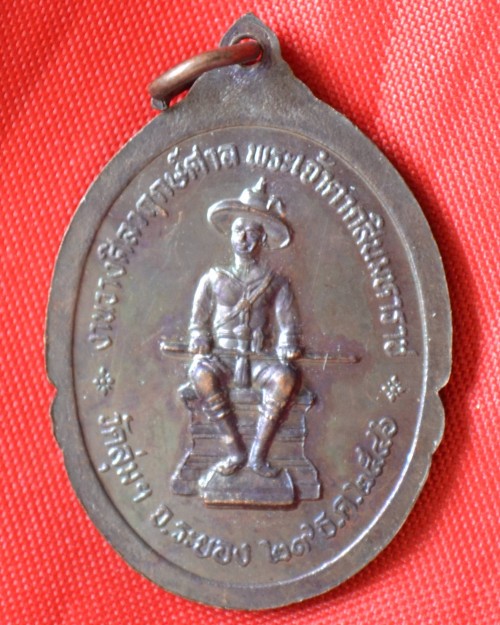 สมเด็จพระเจ้าตากสินมหาราช ที่ระลึกงานวางศิลาฤกษ์ศาล วัดลุ่ม จ.ระยอง ปี46 220.-