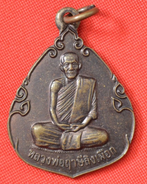 พระมหาเรวัตร อนาลโย ภิกขุ (หลวงพ่อฤาษีลิงเผือก) 110.-