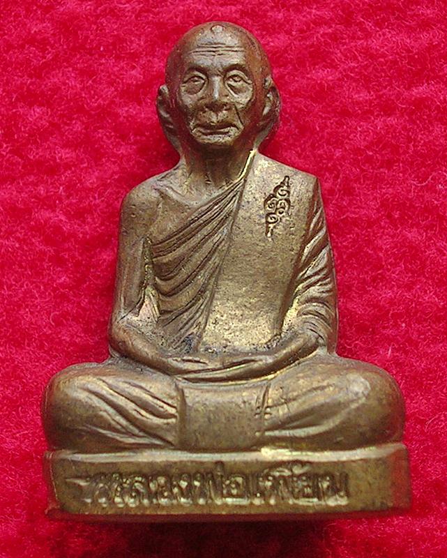 รูปเหมือนปั๊ม หลวงพ่อเพี้ยน วัดเกริ่นกฐิน ลพบุรี
