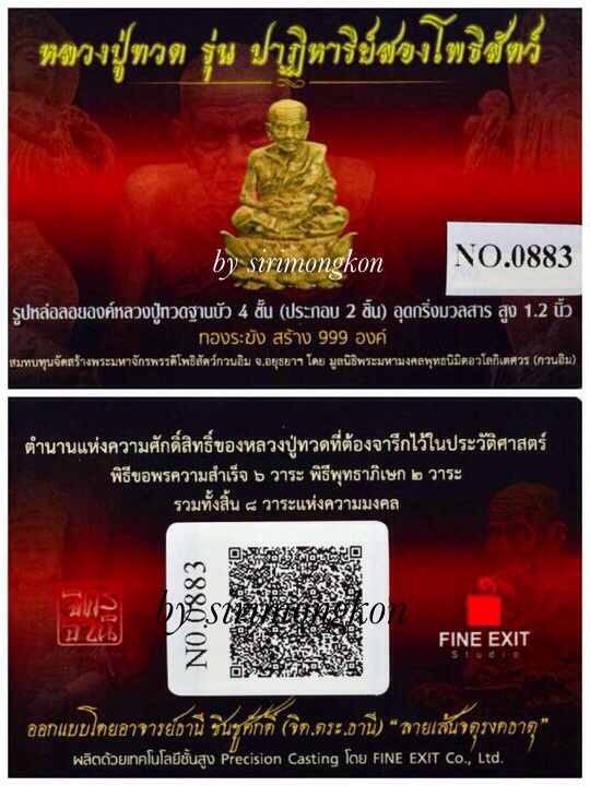 หลวงปู่ทวด ฐานบัว4ชั้น รุ่นปาฏิหาริย์สองโพธิสัตว์ ขนาด1.2นิ้ว มีโค๊ด No.883 พร้อมการ์ด(เคาะเดียว)
