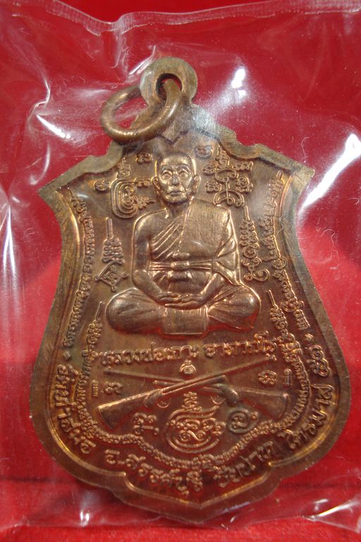 เหรียญนารายณ์ ทองแดง หลวงพ่อเกาะ วัดท่าสมอ