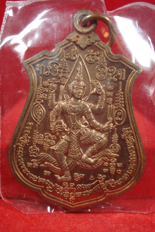 เหรียญนารายณ์ ทองแดง หลวงพ่อเกาะ วัดท่าสมอ