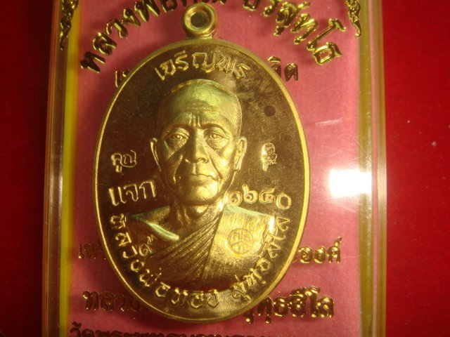 เหรียญเจริญพร หลวงพ่อทองวัดพระพุทธบาทเขายายหอม รุ่นแรก หลวงพ่อคูณปลุกเสกทองฝาบาตร1640ตอกโค๊ตแจก