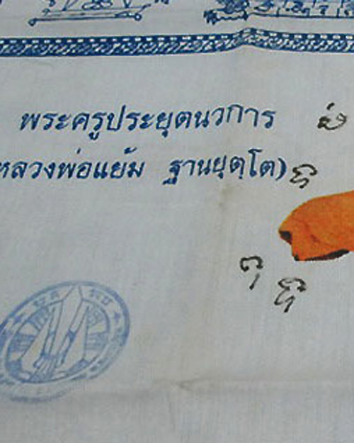 ผ้ายันต์ หลวงปู่แย้ม วัดสามง่าม จ.นครปฐม รุ่นสร้างกำแพงวัด ปั๊มตราวัด พร้อมรอยจาร พุทธคุณวัตถุมงคล