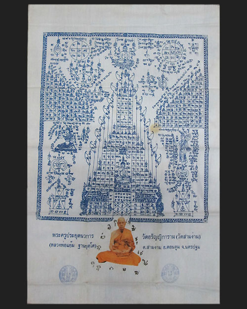 ผ้ายันต์ หลวงปู่แย้ม วัดสามง่าม จ.นครปฐม รุ่นสร้างกำแพงวัด ปั๊มตราวัด พร้อมรอยจาร พุทธคุณวัตถุมงคล