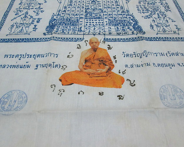 ผ้ายันต์ หลวงปู่แย้ม วัดสามง่าม จ.นครปฐม รุ่นสร้างกำแพงวัด ปั๊มตราวัด พร้อมรอยจาร พุทธคุณวัตถุมงคล