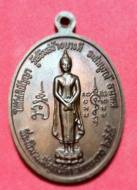 เหรียญหลวงปู่ทิมวัดพระขาว ปี44