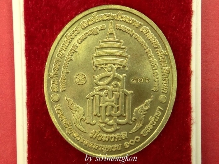 เหรียญหลวงปู่ทวด รุ่นมิ่งมงคล ฉลองพระชันษา ญสส.100ปี เนื้อทองระฆัง มีโค๊ด No.876 (เคาะเดียว)