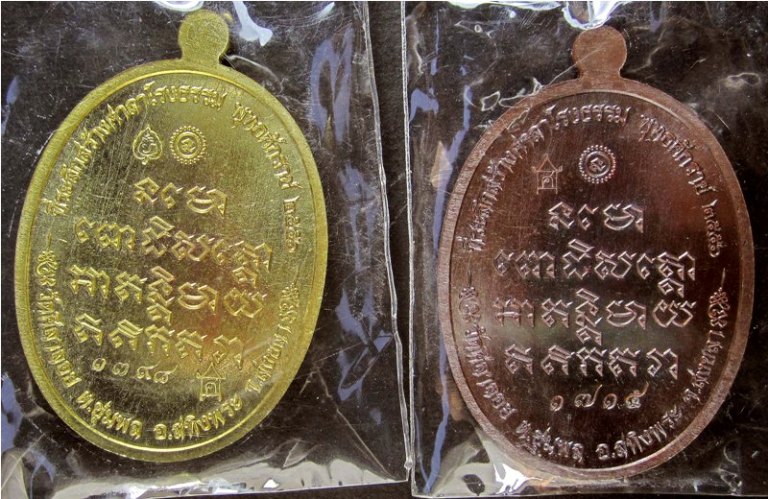 หลวงพ่อทวด ห่มคลุม รุ่นแรก เนื้อทองระฆัง 1+เนื้อทองแดงรมมันปูผิวไฟ 1 รวม 2 เหรียญ