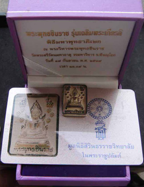 พระพุทธชินราช รุ่นเฉลิมพระเกียรติ ปี 39 (( เนื้อเงิน )) วัดพระศรีรัตนมหาธาตุ พิษณุโลก 