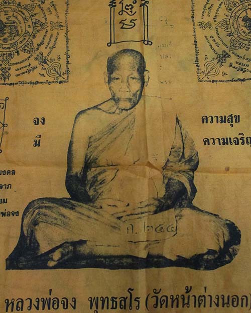 ผ้ายันต์ หลวงพ่อจง พุทธสโร วัดหน้าต่างนอก พระนครศรีอยุธยา ที่ระลึกงานผูกพัทธสีมา วัดห้วยสุวรรณวนาราม