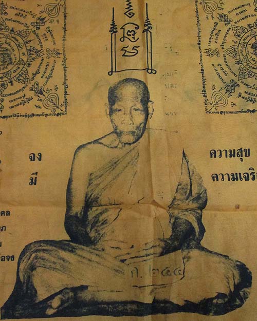ผ้ายันต์ หลวงพ่อจง พุทธสโร วัดหน้าต่างนอก พระนครศรีอยุธยา ที่ระลึกงานผูกพัทธสีมา วัดห้วยสุวรรณวนาราม