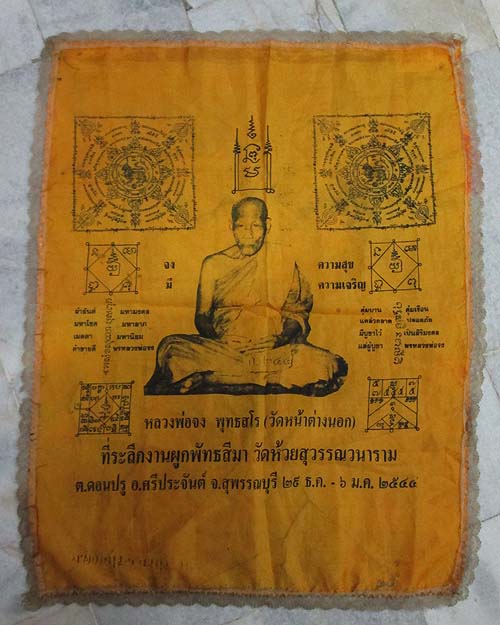 ผ้ายันต์ หลวงพ่อจง พุทธสโร วัดหน้าต่างนอก พระนครศรีอยุธยา ที่ระลึกงานผูกพัทธสีมา วัดห้วยสุวรรณวนาราม