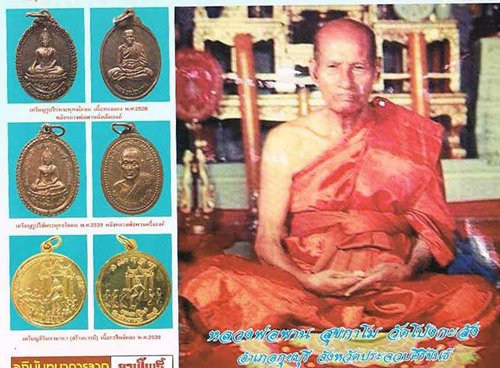 เหรียญหลวงพ่อพาน รุ่นสร้างบารมีพระนางสิริมหามายากะไหล่ทองปี 38 #2