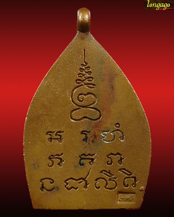 เหรียญเจ้าสัว 2 วัดกลางบางแก้ว เนื้อทองแดง